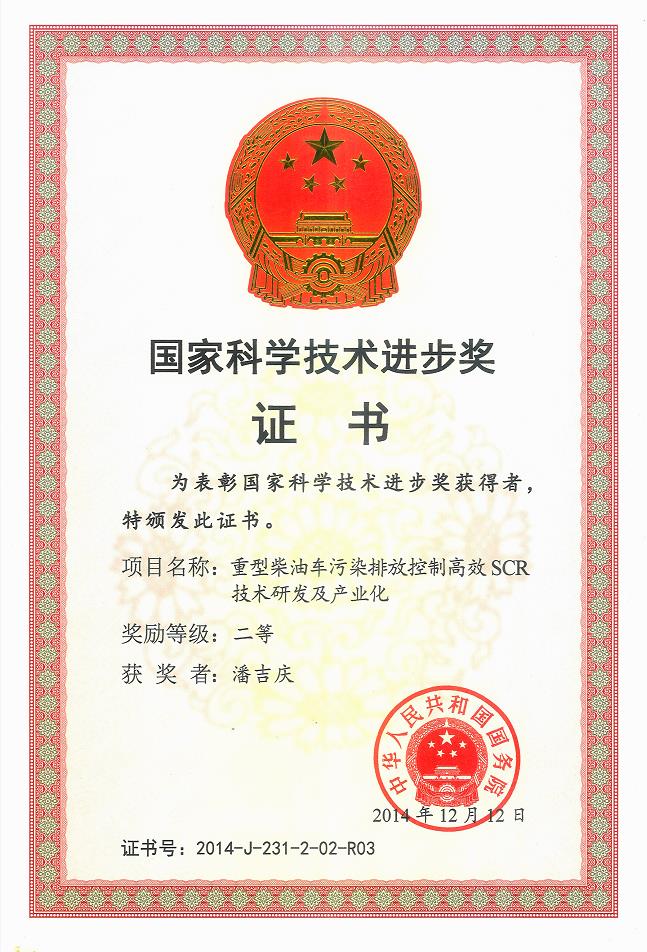 国家科学技术进步奖