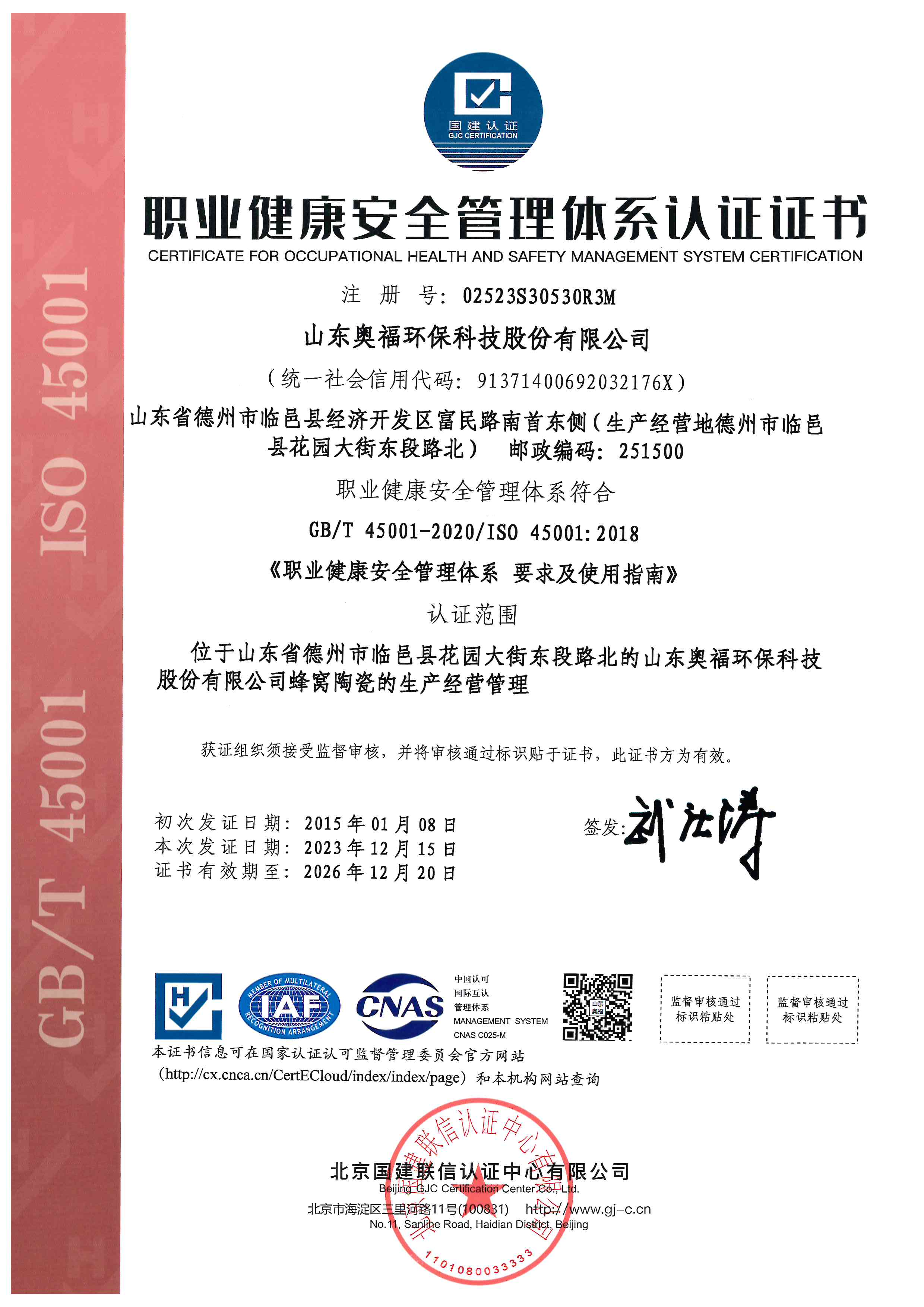 ISO45001职业健康管理体系